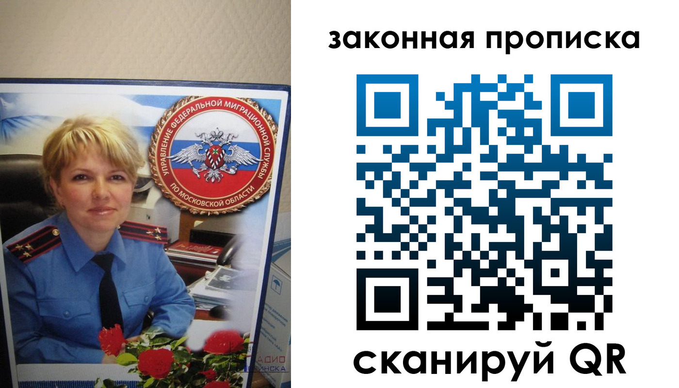 прописка для работы в Липецкая области