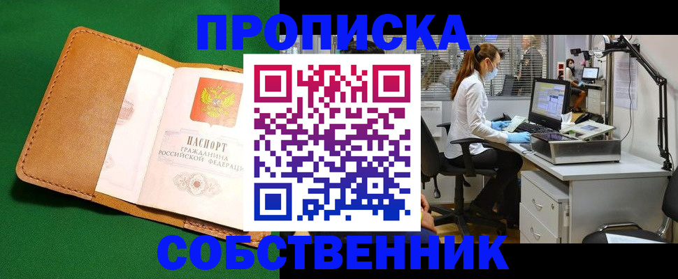 прописка регистрация в Липецкая области