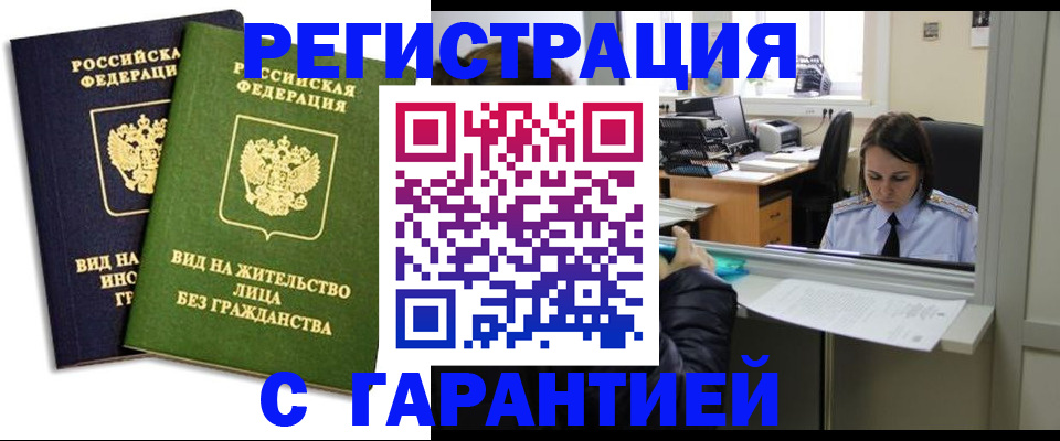 временная регистрация недорого в Липецкая области